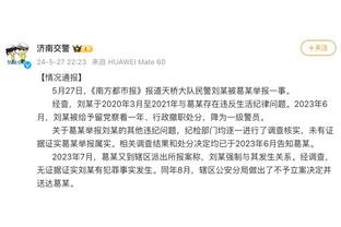 南通队长刘伟：感谢球迷中秋节来支持我们，我们不会让他们失望